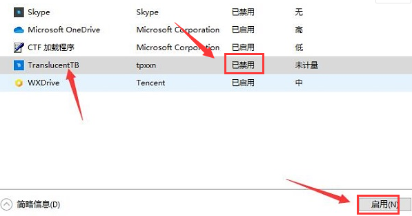 Windows10管理TranslucentTB啟動(dòng)項(xiàng)步驟介紹