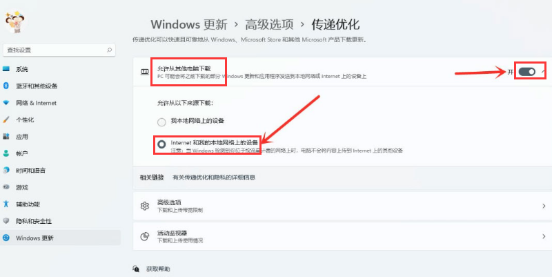 Windows11打開傳遞優(yōu)化功能教程分享