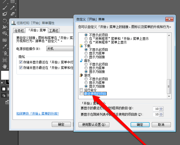 Win7系統(tǒng)中查看最近打開過文檔項目具體操作流程