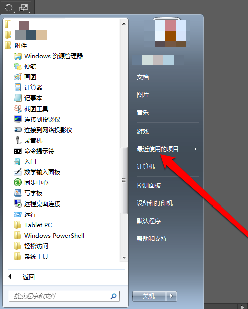 Win7系統(tǒng)中查看最近打開過文檔項目具體操作流程