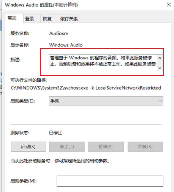 win10系統(tǒng)出現音頻服務未運行詳細解決步驟
