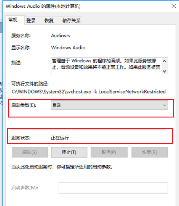 win10系統(tǒng)出現音頻服務未運行詳細解決步驟