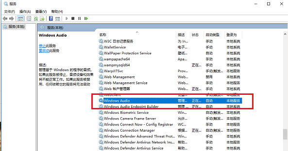 win10系統(tǒng)出現音頻服務未運行詳細解決步驟