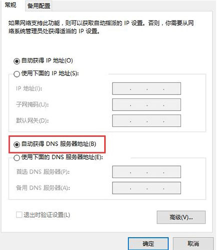 win10系統(tǒng)出現(xiàn)dns服務器未響應具體解決步驟