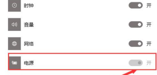 win10電源圖標(biāo)顯示開啟教程介紹