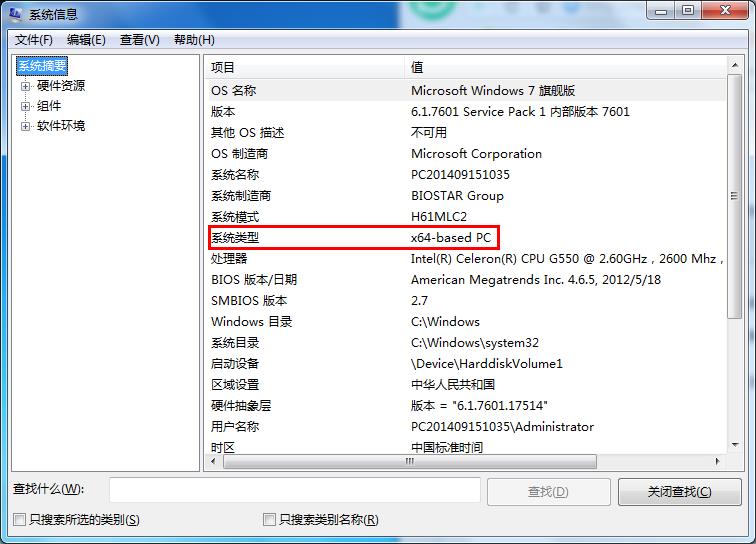 win7怎么查看系統位數？具體操作步驟