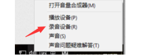 win10麥克風(fēng)消除雜音步驟分享