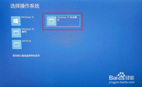 win10將安全模式添加到系統(tǒng)啟動(dòng)項(xiàng)步驟分享