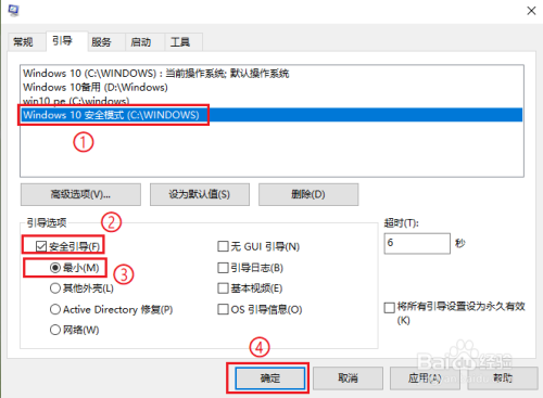win10將安全模式添加到系統(tǒng)啟動(dòng)項(xiàng)步驟分享