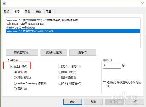 win10將安全模式添加到系統(tǒng)啟動(dòng)項(xiàng)步驟分享