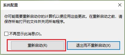 win10將安全模式添加到系統(tǒng)啟動(dòng)項(xiàng)步驟分享