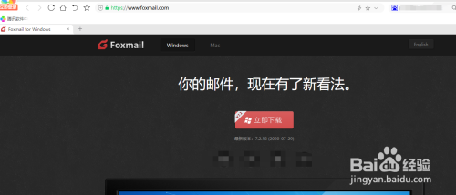 win10安裝Foxmail客戶(hù)端方法介紹