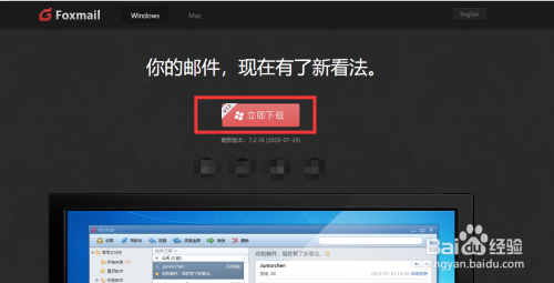 win10安裝Foxmail客戶(hù)端方法介紹