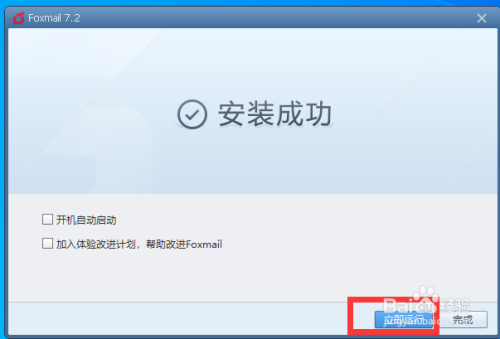 win10安裝Foxmail客戶(hù)端方法介紹