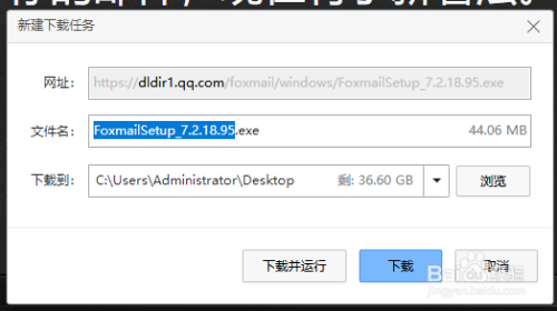 win10安裝Foxmail客戶(hù)端方法介紹