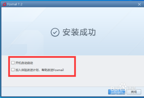 win10安裝Foxmail客戶(hù)端方法介紹