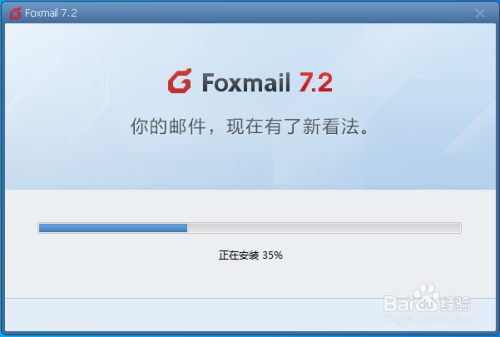 win10安裝Foxmail客戶(hù)端方法介紹