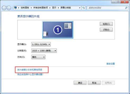 win7系統(tǒng)軟件界面太小的詳細(xì)解決步驟介紹