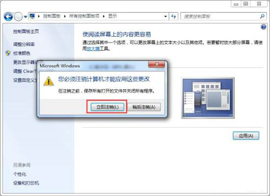 win7系統(tǒng)軟件界面太小的詳細(xì)解決步驟介紹