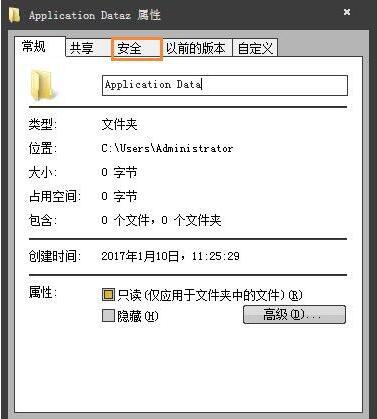 win7電腦提示無(wú)法訪(fǎng)問(wèn)application data怎么解決？解決方法分享