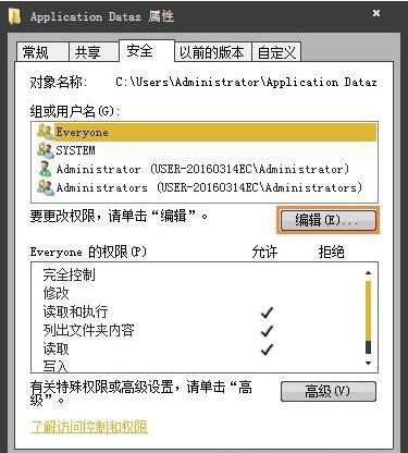 win7電腦提示無(wú)法訪(fǎng)問(wèn)application data怎么解決？解決方法分享