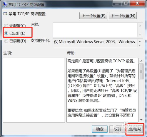 Win7的TCP/IP高級(jí)配置功能開啟步驟介紹