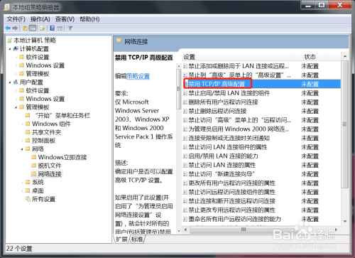 Win7的TCP/IP高級(jí)配置功能開啟步驟介紹