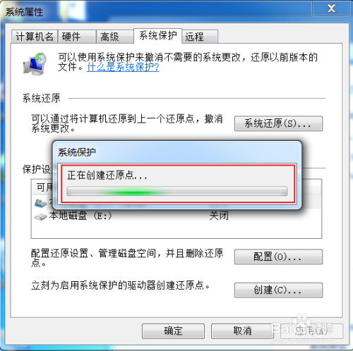 Win7系統(tǒng)怎么設(shè)置系統(tǒng)還原點