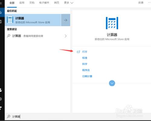 win10系統(tǒng)怎么快速調(diào)出計(jì)算器