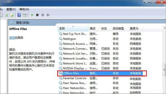win7如何禁用offline files服務 禁用offline files服務操作流程一覽