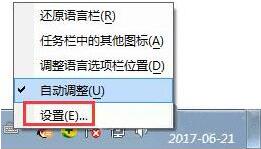 win7語言欄如何設(shè)置 win7語言欄設(shè)置教程