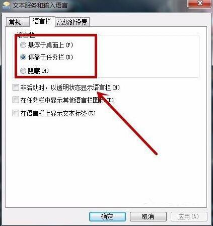 win7語言欄如何設(shè)置 win7語言欄設(shè)置教程