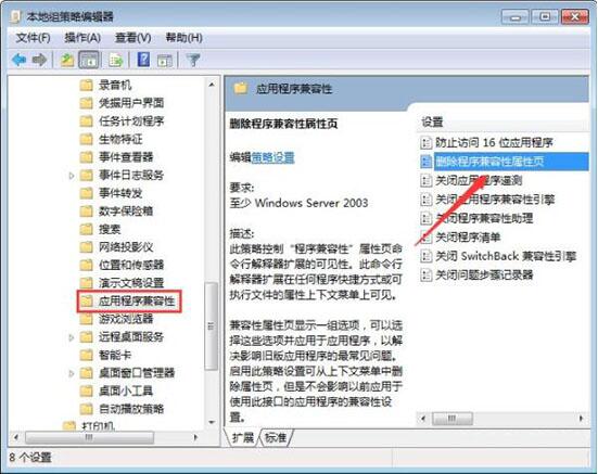 win7電腦如何關(guān)閉兼容性選項(xiàng) 關(guān)閉兼容性選項(xiàng)操作流程大全