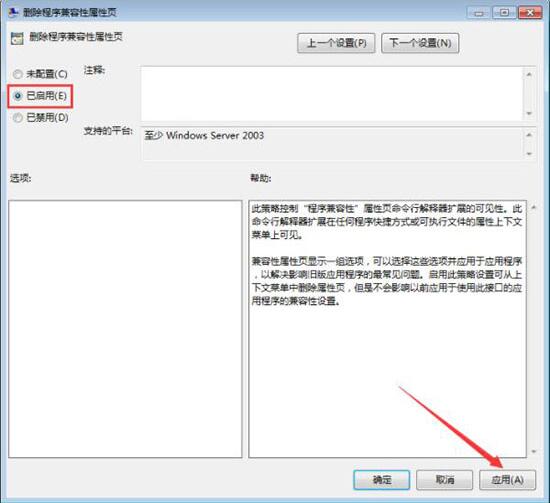 win7電腦如何關(guān)閉兼容性選項(xiàng) 關(guān)閉兼容性選項(xiàng)操作流程大全