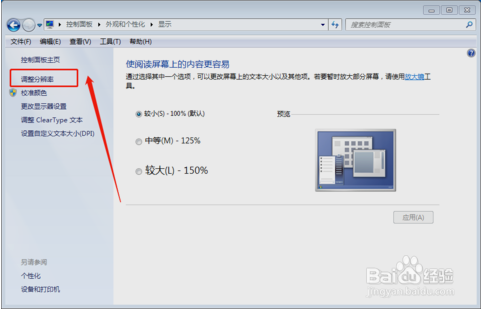 win7怎么連接投影儀？