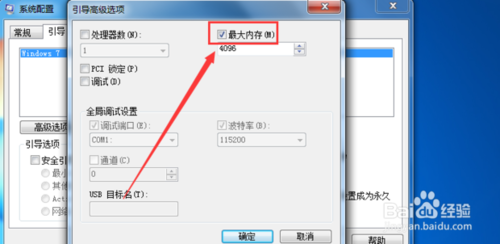 win7怎么更改系統(tǒng)運行內(nèi)存