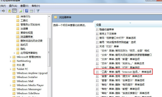 Win7系統(tǒng)中IE瀏覽器Internet選項(xiàng)無法打開具體解決方法