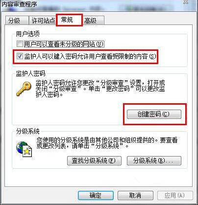 Win7網(wǎng)頁歷史記錄設(shè)置密碼圖文操作過程