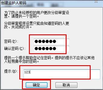 Win7網(wǎng)頁歷史記錄設(shè)置密碼圖文操作過程
