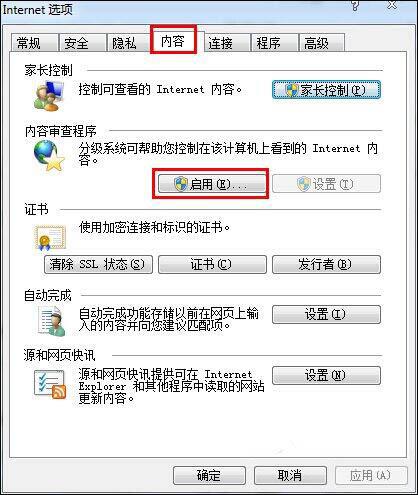 Win7網(wǎng)頁歷史記錄設(shè)置密碼圖文操作過程