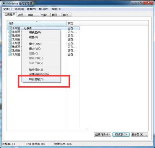 win7電腦結(jié)束進(jìn)程樹(shù)基礎(chǔ)操作講述