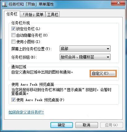 win7系統(tǒng)任務欄時間不見了處理操作