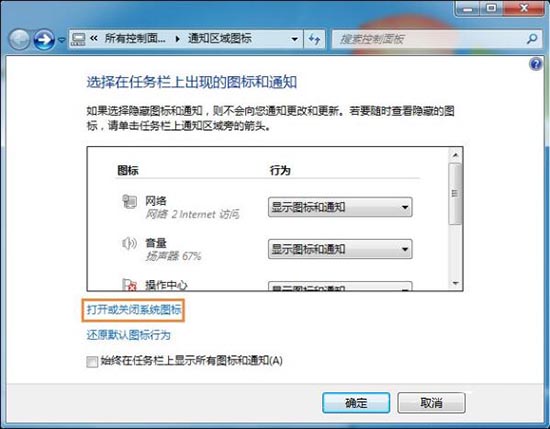 win7系統(tǒng)任務欄時間不見了處理操作
