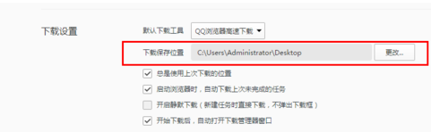 QQ瀏覽器更改下載保存默認(rèn)位置具體步驟介紹
