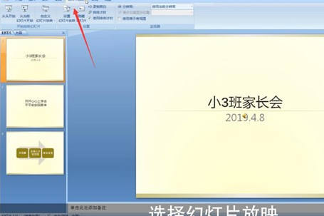 ppt中關(guān)閉自動播放具體操作步驟