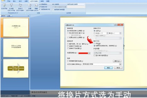 ppt中關(guān)閉自動播放具體操作步驟