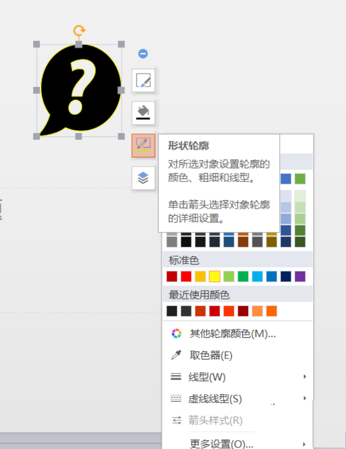 PPT設(shè)計出插入綠色問號標(biāo)志的詳細制作方法