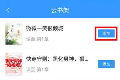 QQ閱讀如何上傳云書(shū)架