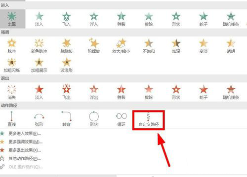 PPT制作出跳躍動(dòng)畫(huà)字詳細(xì)操作方法