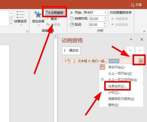 PPT制作出跳躍動(dòng)畫(huà)字詳細(xì)操作方法